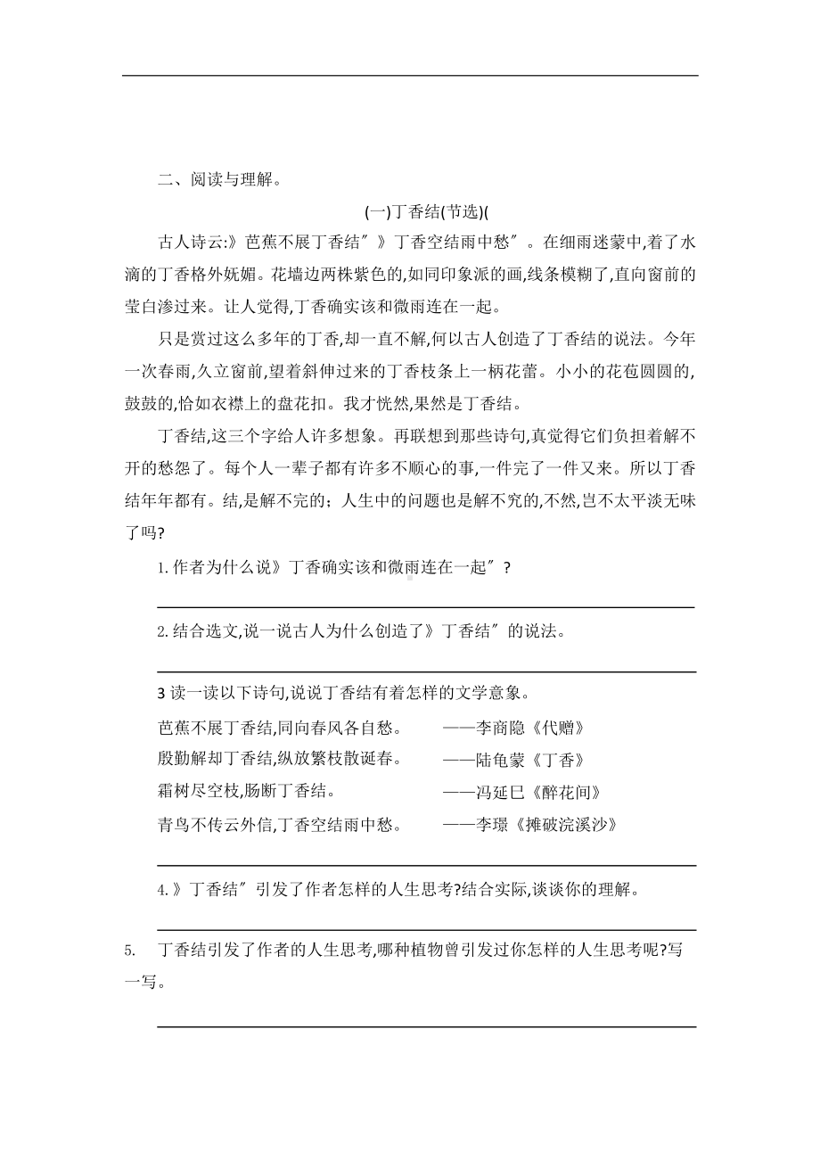 部编版六年级上册语文第一单元复习《单元测试》一.pptx_第3页