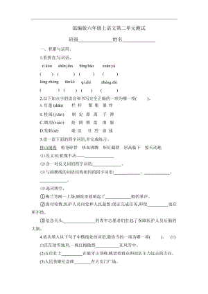 部编版六年级上册语文第二单元复习《单元测试》一.pptx