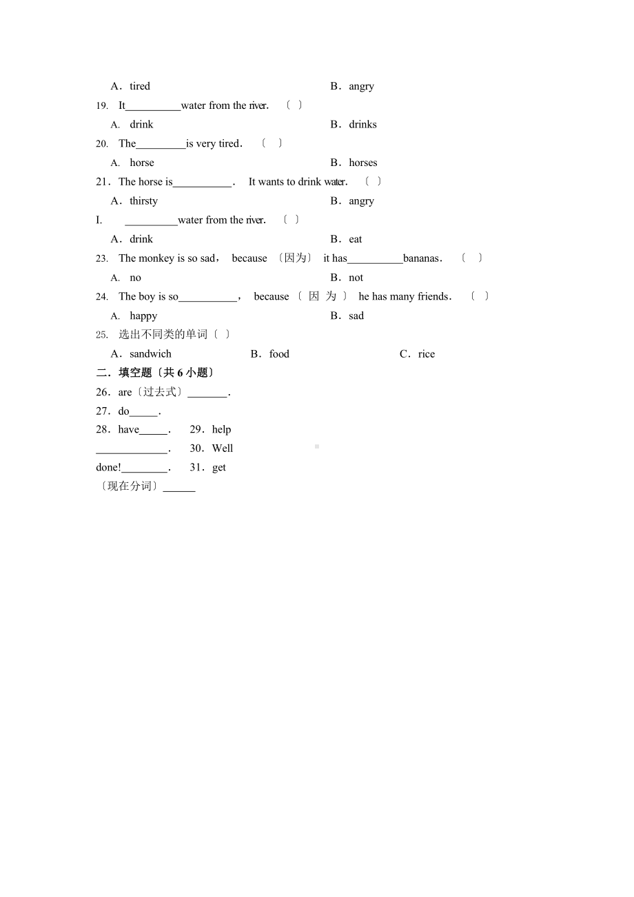 （单元测试）六年级上册英语Unit 4 02及答案人教版.pptx_第2页