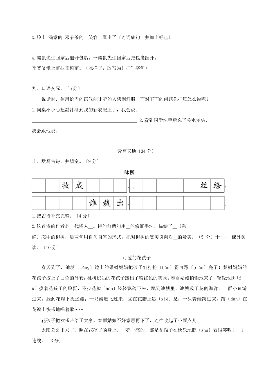 部编版二年级下册语文单元测试 第一单元 课文（一）04含答案.pptx_第3页