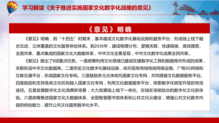 全文解读2022年中办国办印发《关于推进实施国家文化数字化战略的意见》PPT课件.pptx_第3页