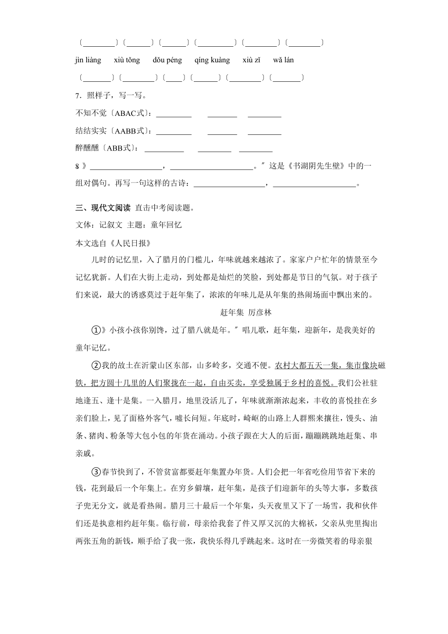 部编版六年级上册语文第六单元复习《单元测试》一.pptx_第2页