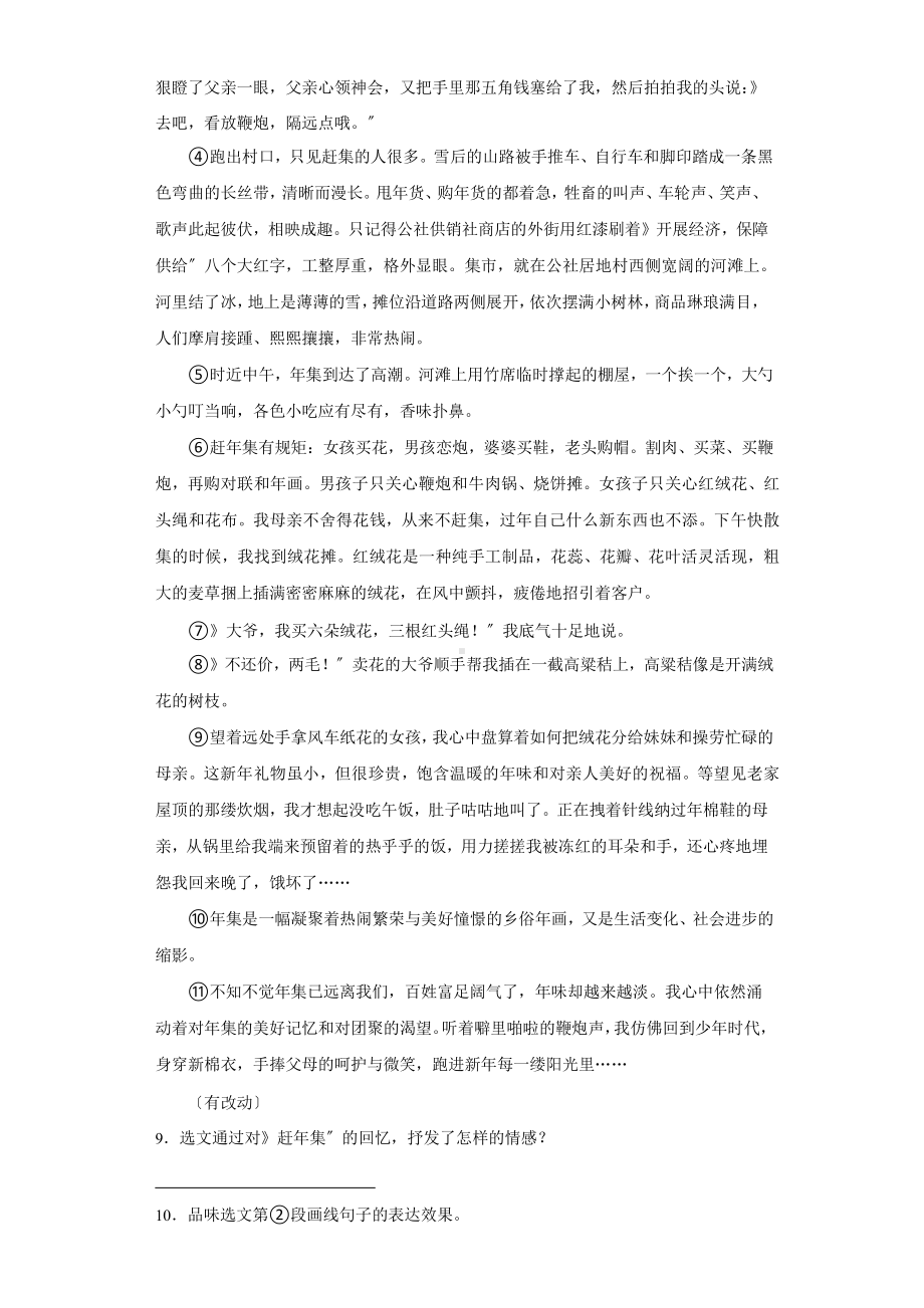 部编版六年级上册语文第六单元复习《单元测试》一.pptx_第3页