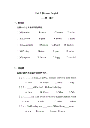 人教版（课时练习）六年级上册英语Unit 5 lesson 1 01含答案.pdf