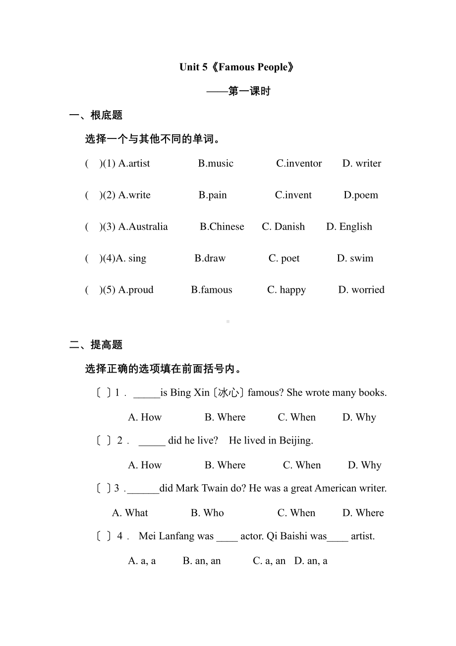 人教版（课时练习）六年级上册英语Unit 5 lesson 1 01含答案.pdf_第1页