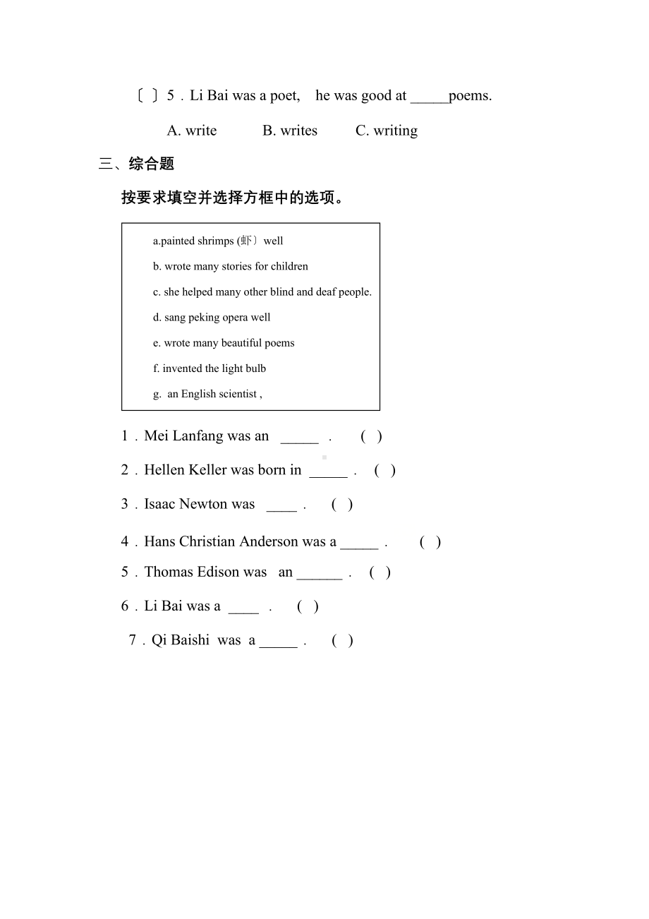 人教版（课时练习）六年级上册英语Unit 5 lesson 1 01含答案.pdf_第2页