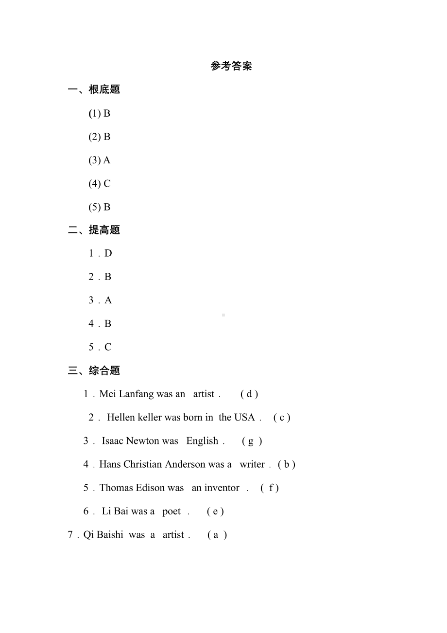 人教版（课时练习）六年级上册英语Unit 5 lesson 1 01含答案.pdf_第3页