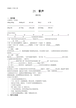 部编版三年级上册语文课时练第25课《掌声》02附参考答案.pptx