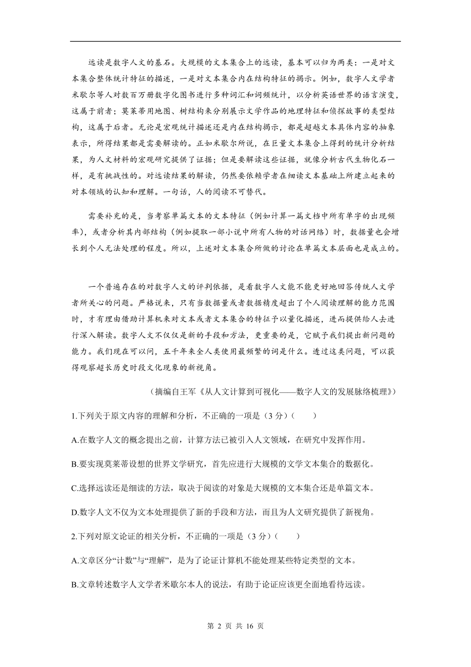 2021年全国乙卷语文高考真题文档精编版（含答案）.docx_第2页