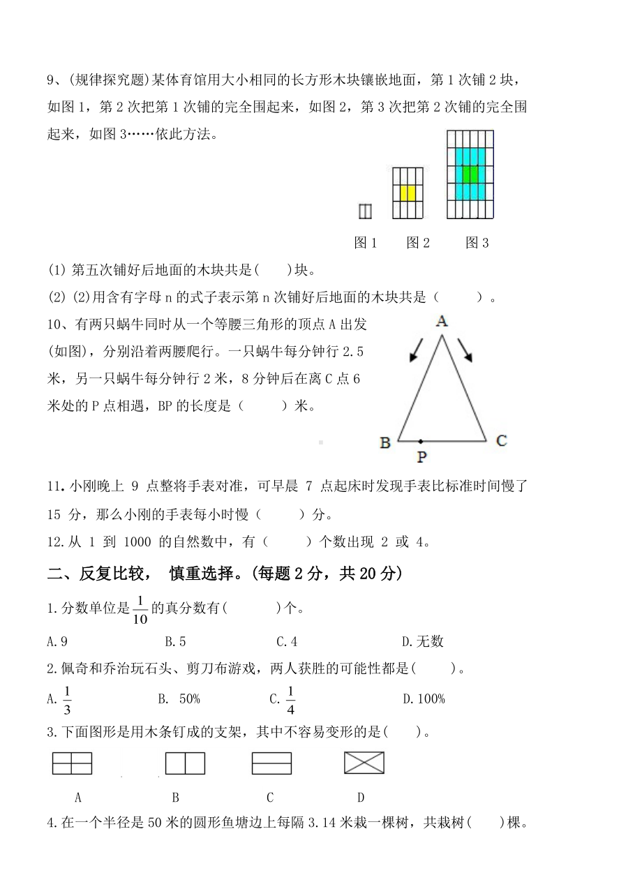 江苏南通启东2021届六年级数学小升初联考测试卷真题及答案.doc_第2页