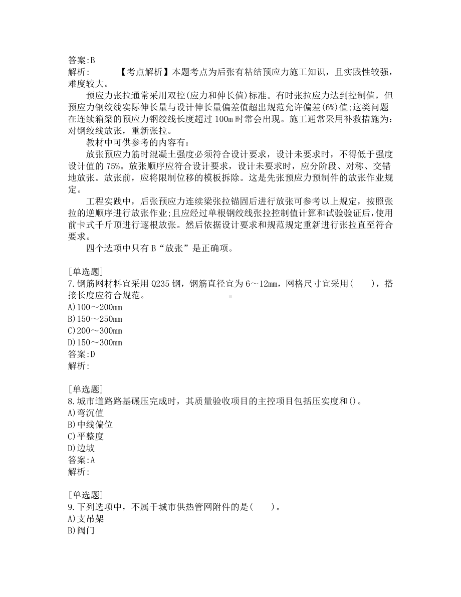 一级建造师考试-市政工程-练习题-验证200-共200题-第1套.pdf_第3页