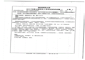 2019年南京师范大学考研专业课试题808文体学专业写作.pdf