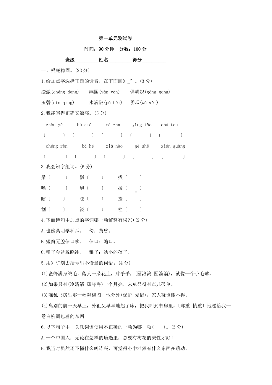 部编版五下语文第一单元单元测试卷02及答案.docx_第1页