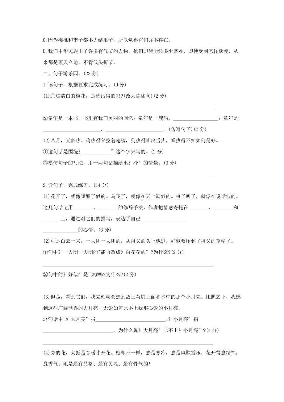 部编版五下语文第一单元单元测试卷02及答案.docx_第2页