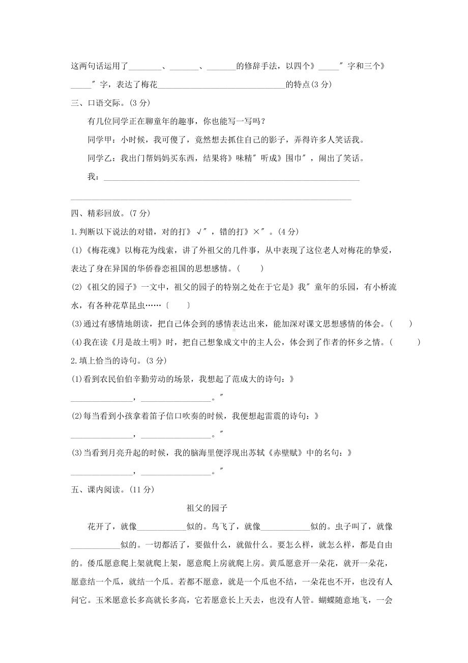 部编版五下语文第一单元单元测试卷02及答案.docx_第3页