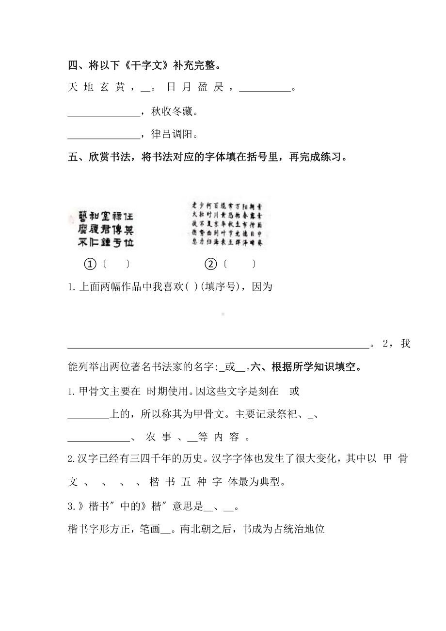 部编版五年级下册语文课时练第三单元综合性学习《我爱你汉字》含答案(2).pptx_第2页