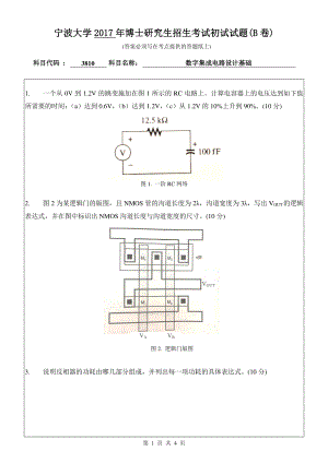 2017年宁波大学博士专业课考试试题3810数字集成电路设计基础.pdf