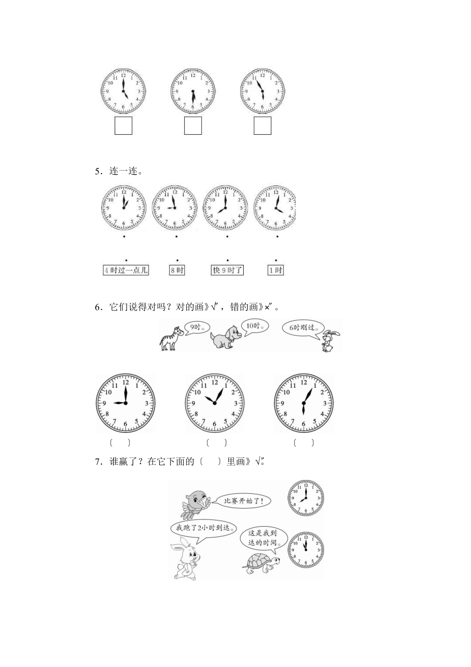 人教版一年级上册数学当堂小测第七单元《认识钟表》（含答案）.pptx_第2页