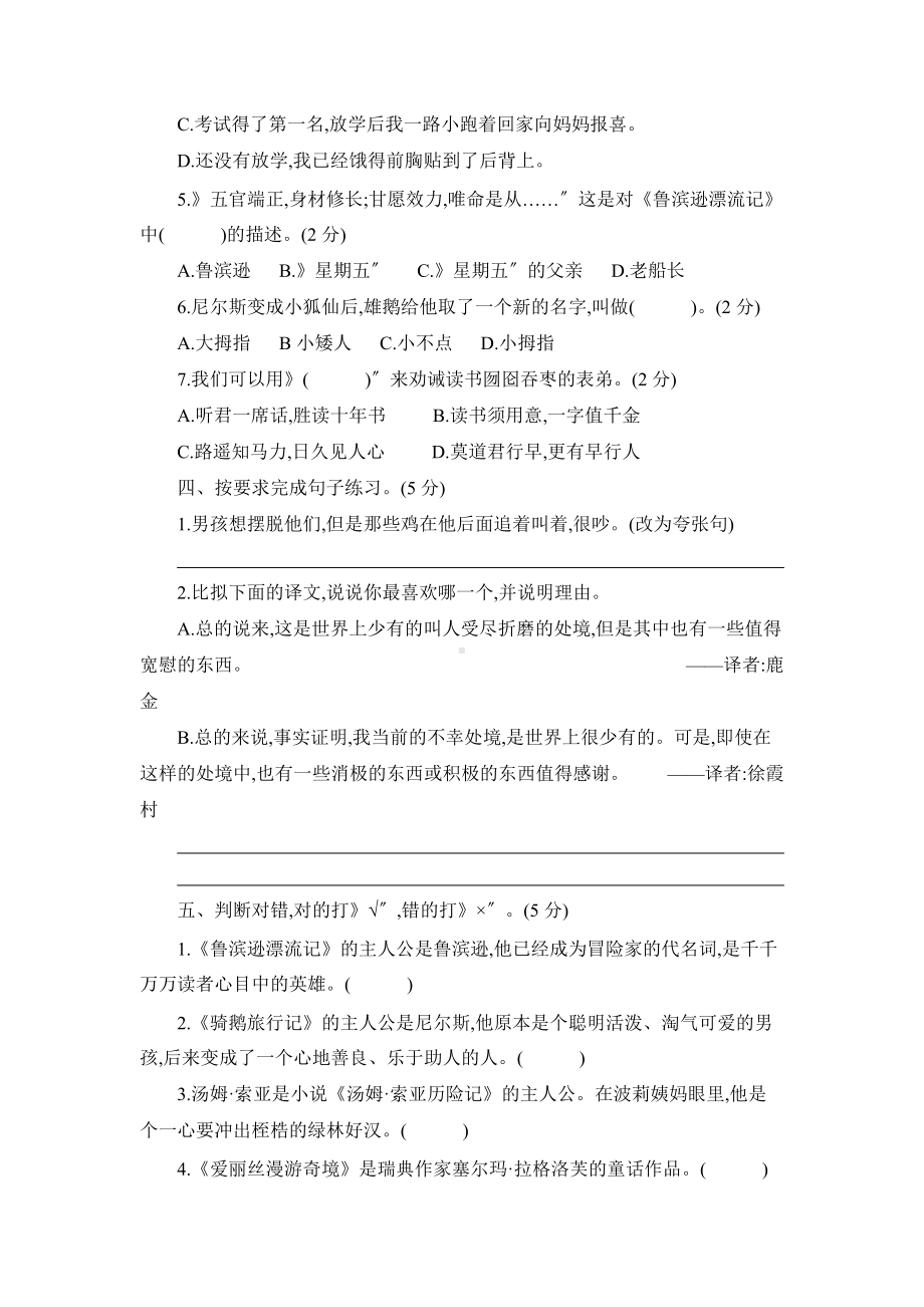 部编版六年级下册语文第二单元复习《单元测试》二及答案.docx_第2页