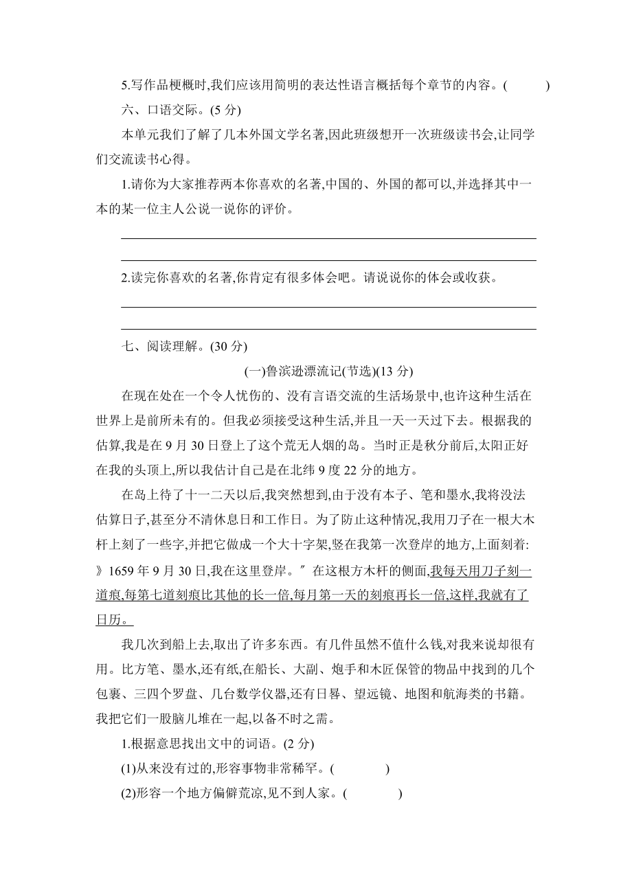 部编版六年级下册语文第二单元复习《单元测试》二及答案.docx_第3页