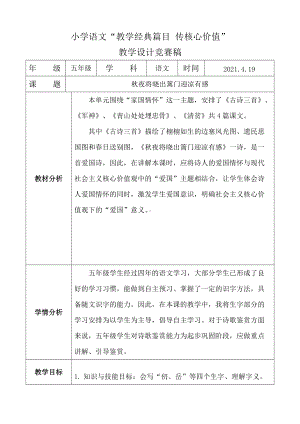 五年级《秋夜将晓出篱门迎凉有感》银措药草中学 (1).doc