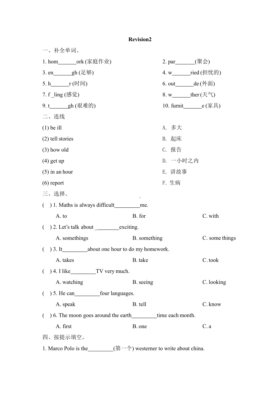 （单元测试）六年级上册英语 revision 2 01及答案人教版.pptx_第1页