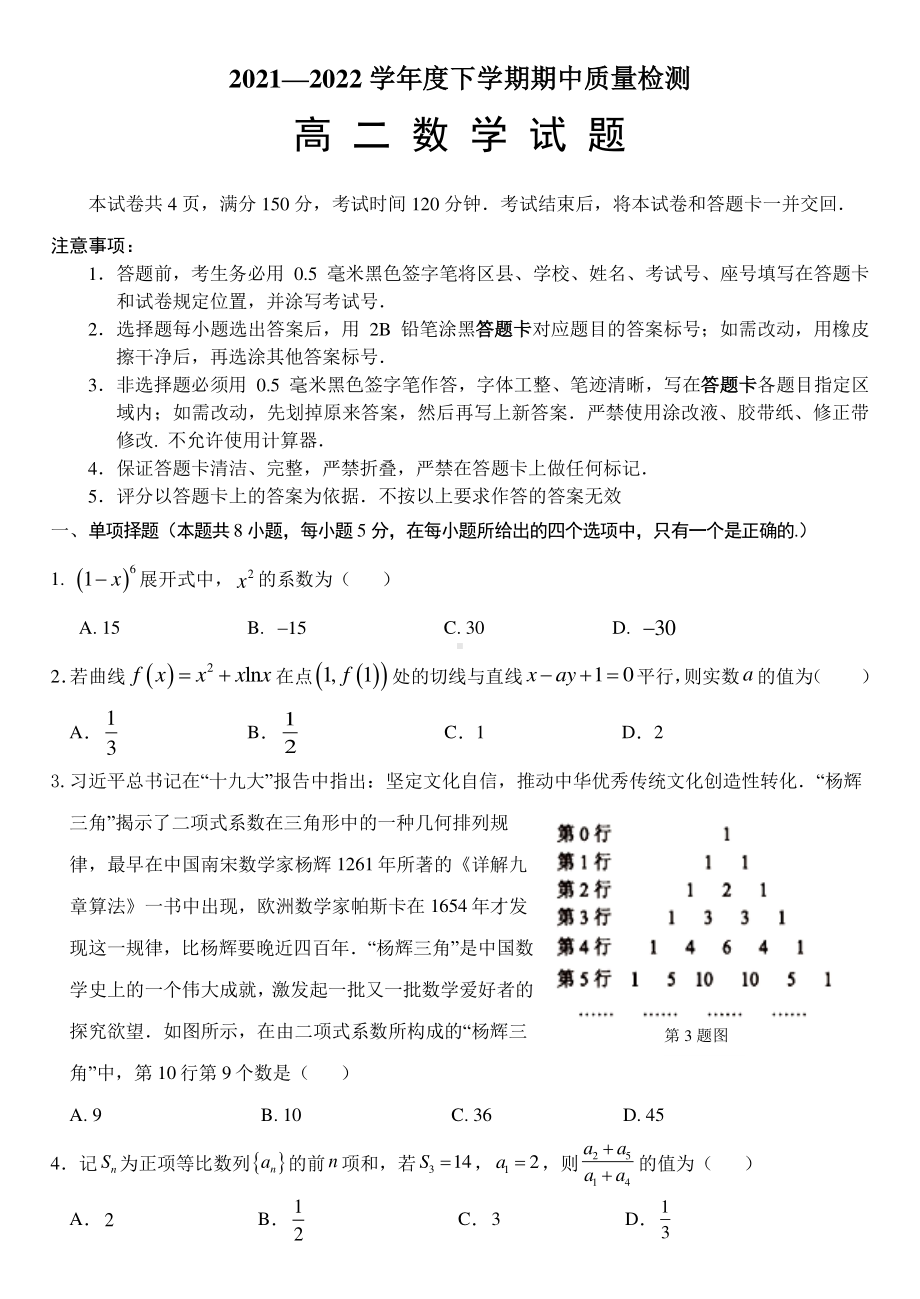 山东省淄博市部分2021-2022学年高二下学期期中质量检测数学试题.pdf_第1页