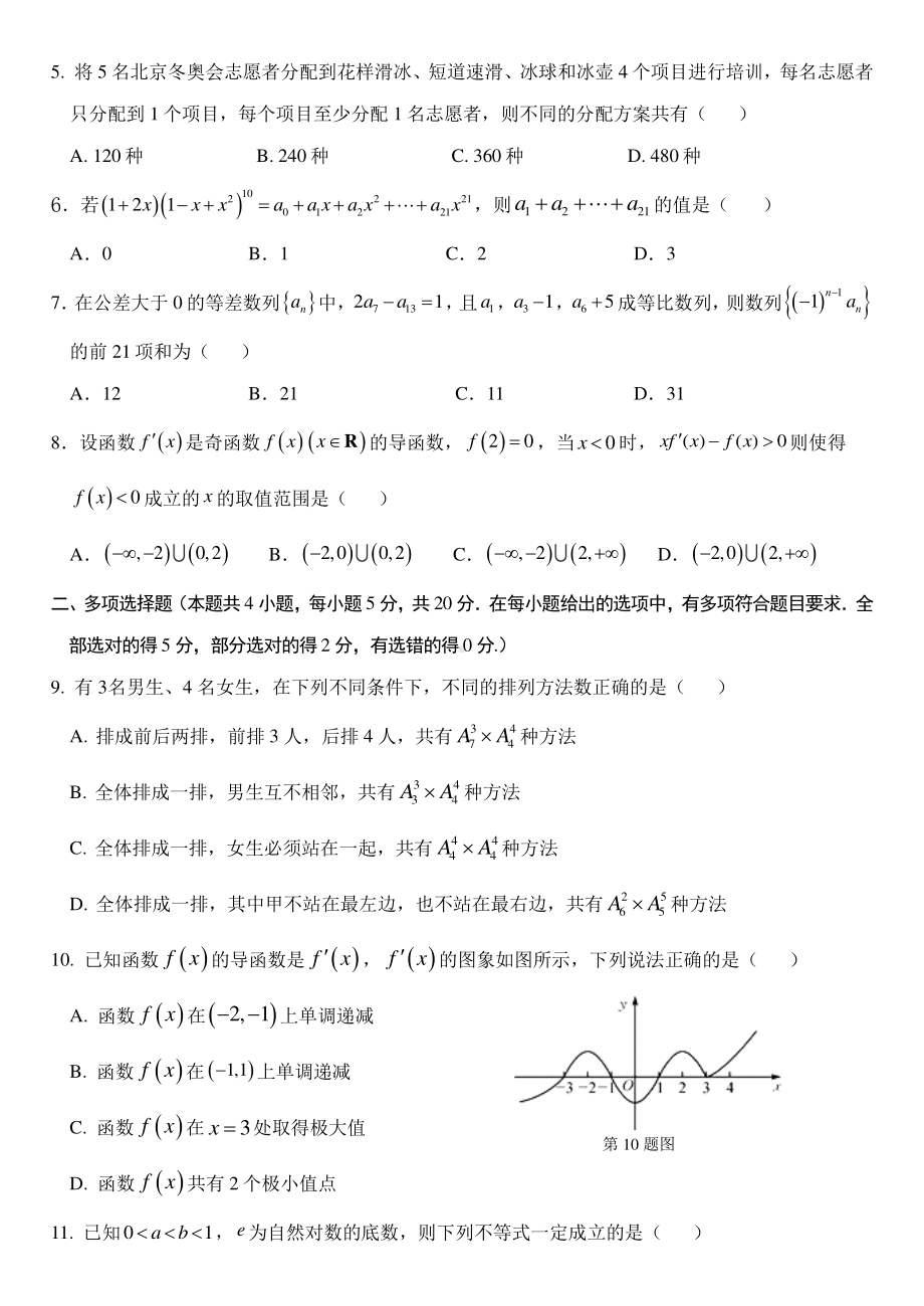 山东省淄博市部分2021-2022学年高二下学期期中质量检测数学试题.pdf_第2页