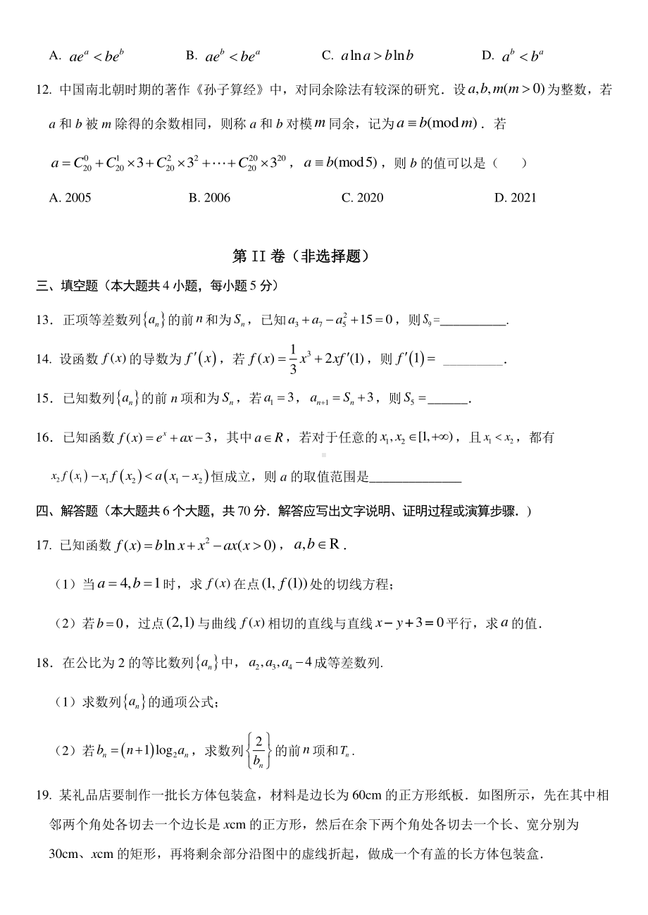 山东省淄博市部分2021-2022学年高二下学期期中质量检测数学试题.pdf_第3页