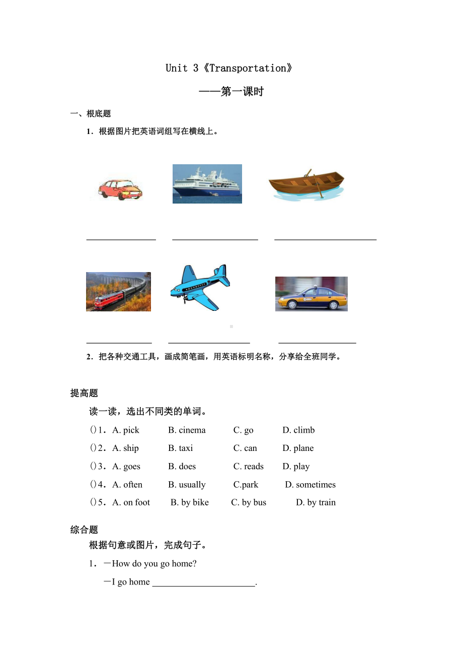 （课后作业）四年级上册英语Unit 3 Lesson 1 01及答案人教版.pptx_第1页