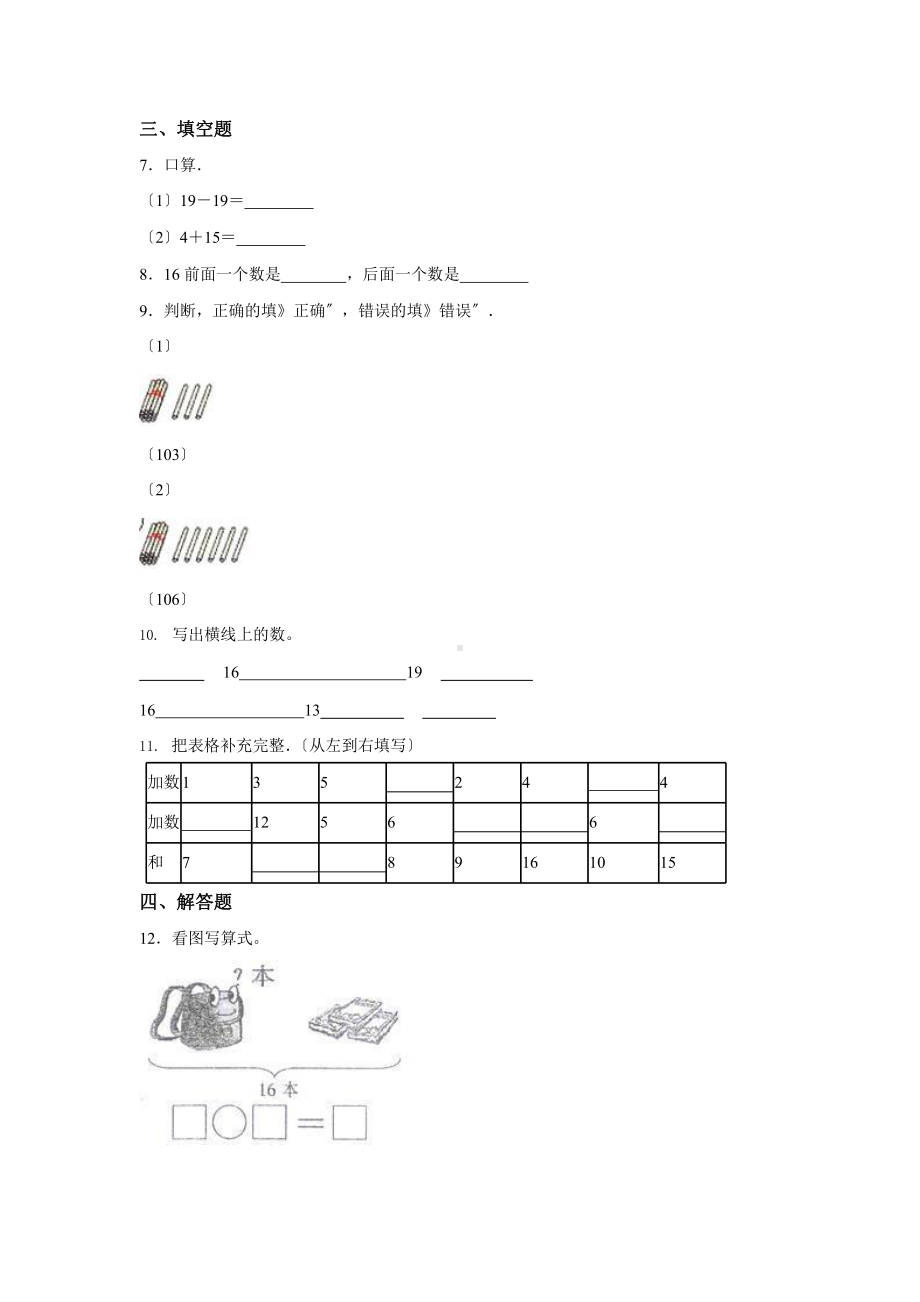 人教版一年级上册数学当堂训练第六单元《11~20各数的认识》03（含答案）.pptx_第2页