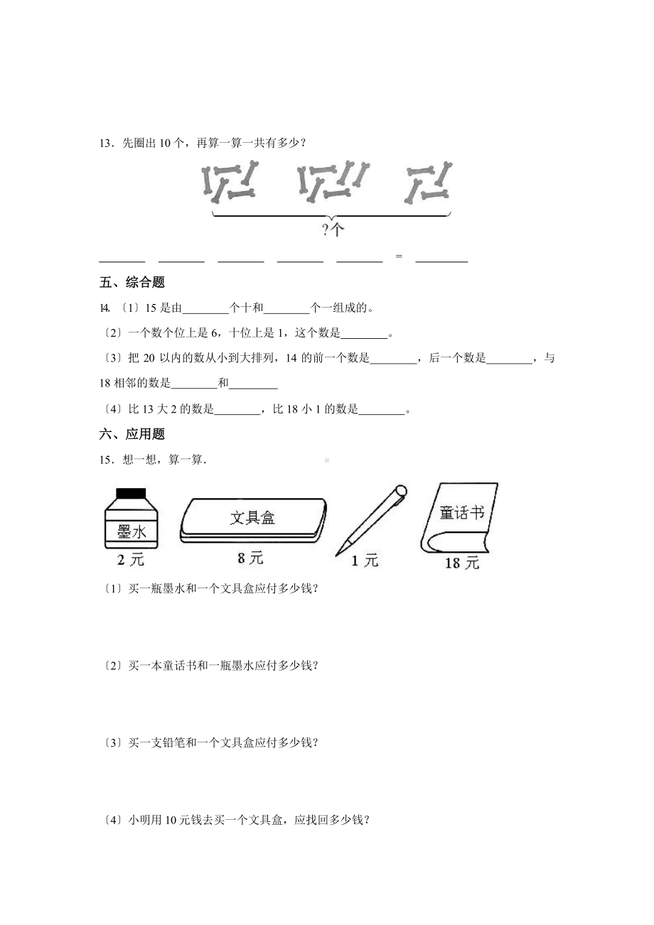 人教版一年级上册数学当堂训练第六单元《11~20各数的认识》03（含答案）.pptx_第3页