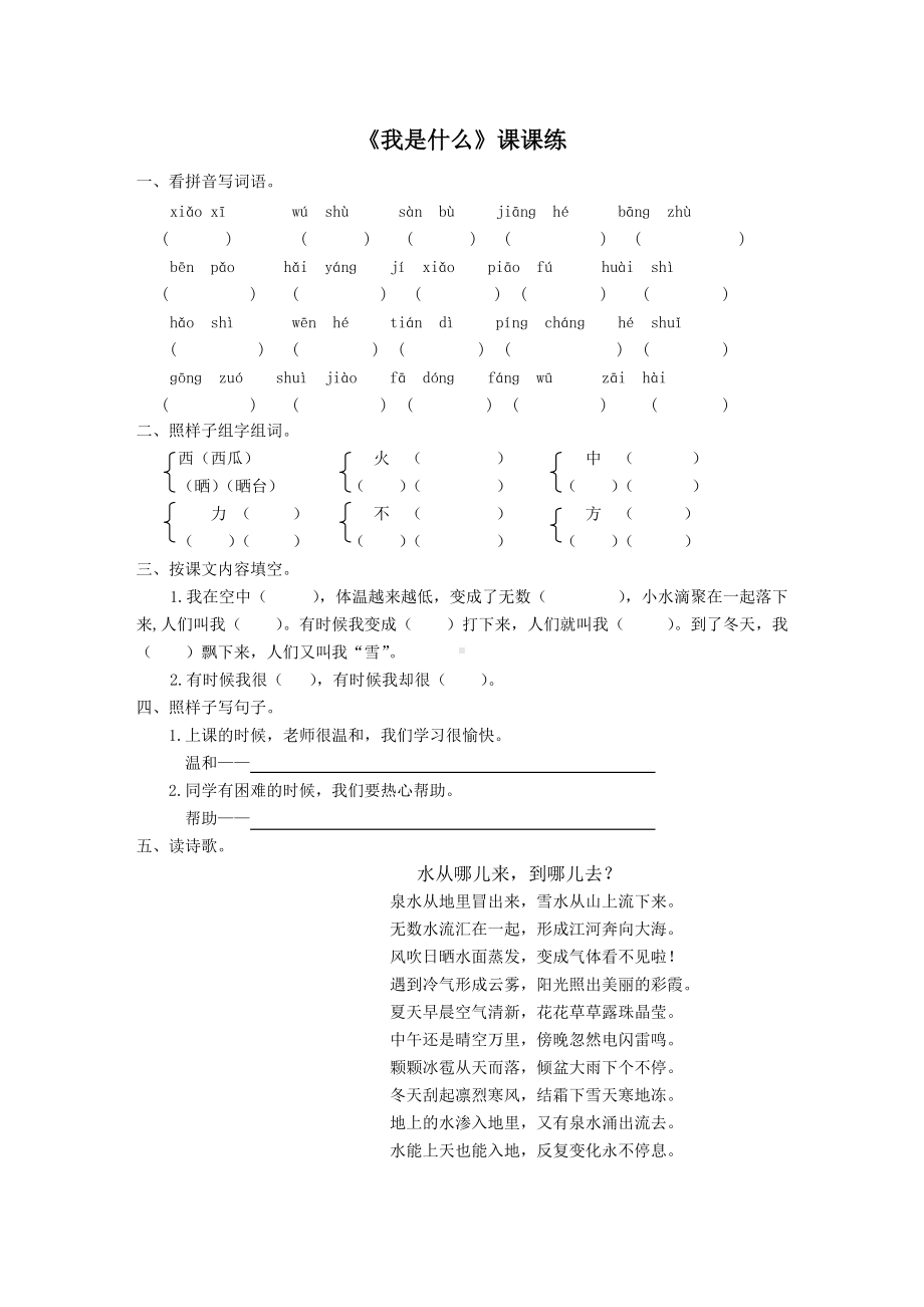 我是什么课课练.doc_第1页