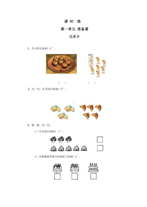 人教版一年级上册数学当堂训练第一单元《比多少》02（含答案）.pptx