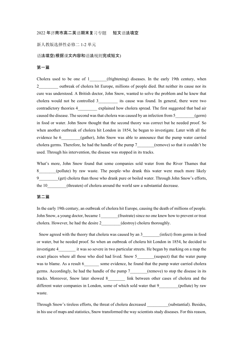 期末复习专题短文语法填空1-2单元-（2022新）人教版高中英语高二选择性必修第三册.docx_第1页