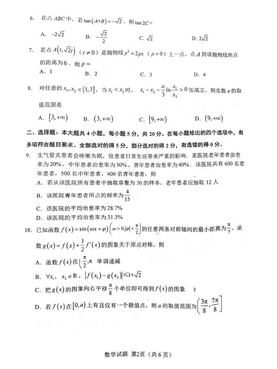 2022届福建省南平市高三毕业班第三次质量检测数学试题.pdf_第2页