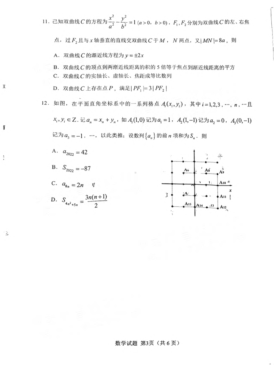 2022届福建省南平市高三毕业班第三次质量检测数学试题.pdf_第3页