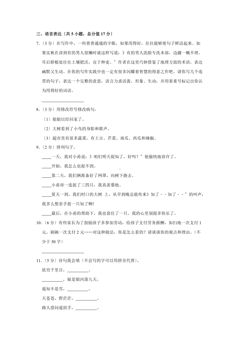 语文六年级上学期期末预测卷六（附答案）.docx_第2页