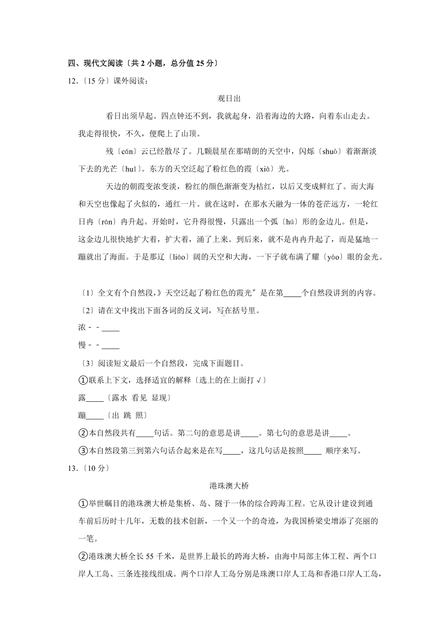 语文六年级上学期期末预测卷六（附答案）.docx_第3页