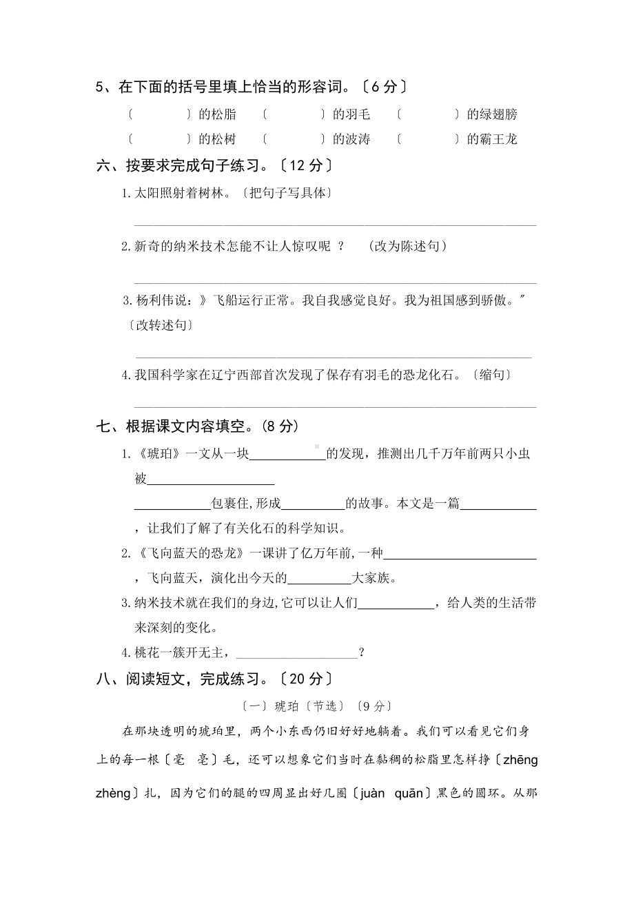 部编版四年级下册语文第二单元复习《单元测试》02及答案.docx_第2页