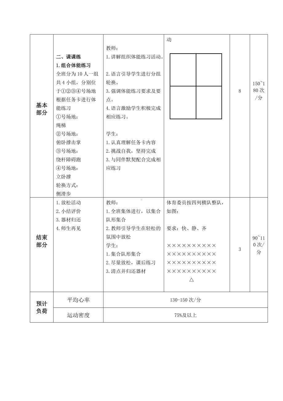 团队协作教案(改).doc_第3页