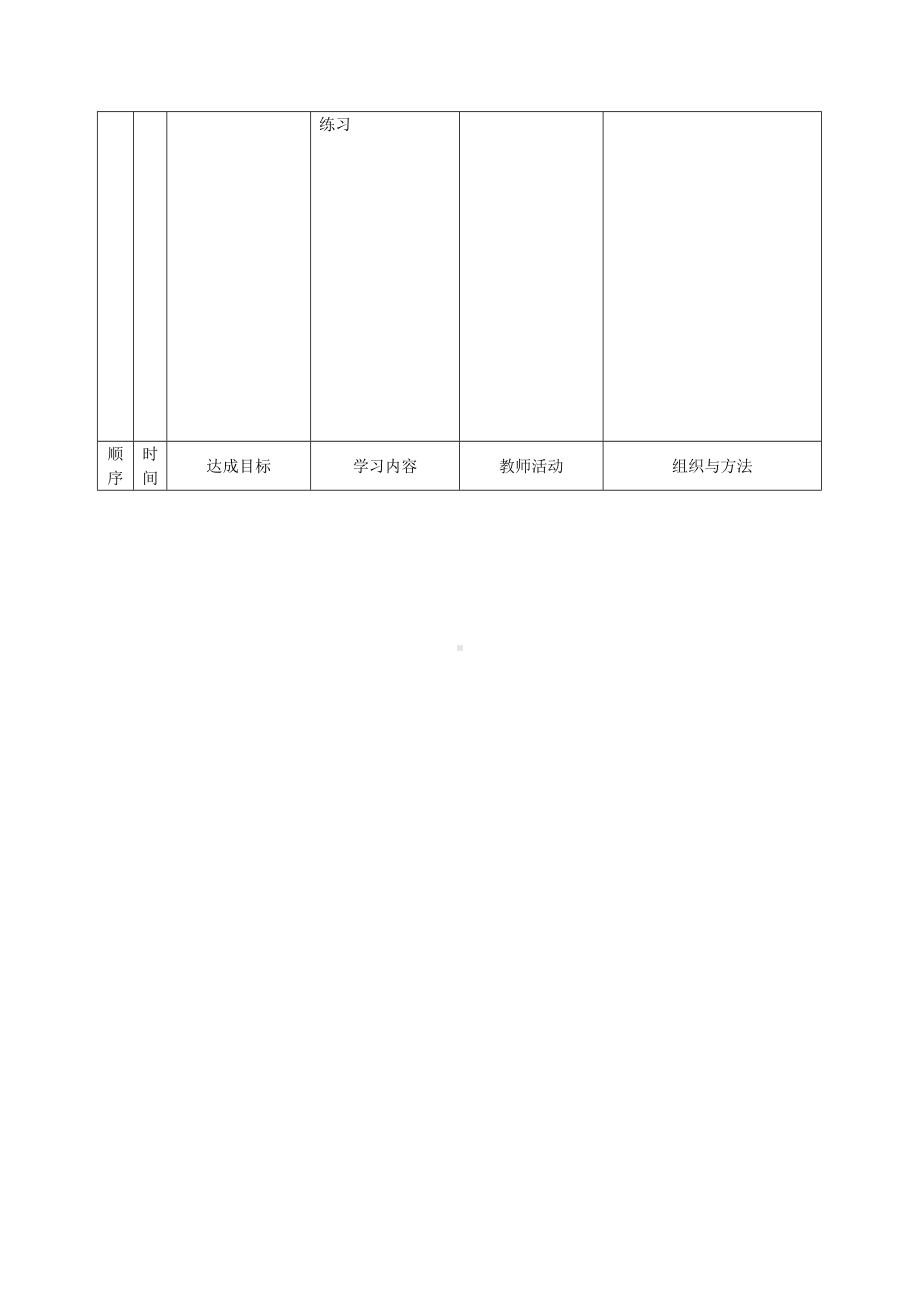 体育与健康：立定跳远设计教案徐梓凯.doc_第3页