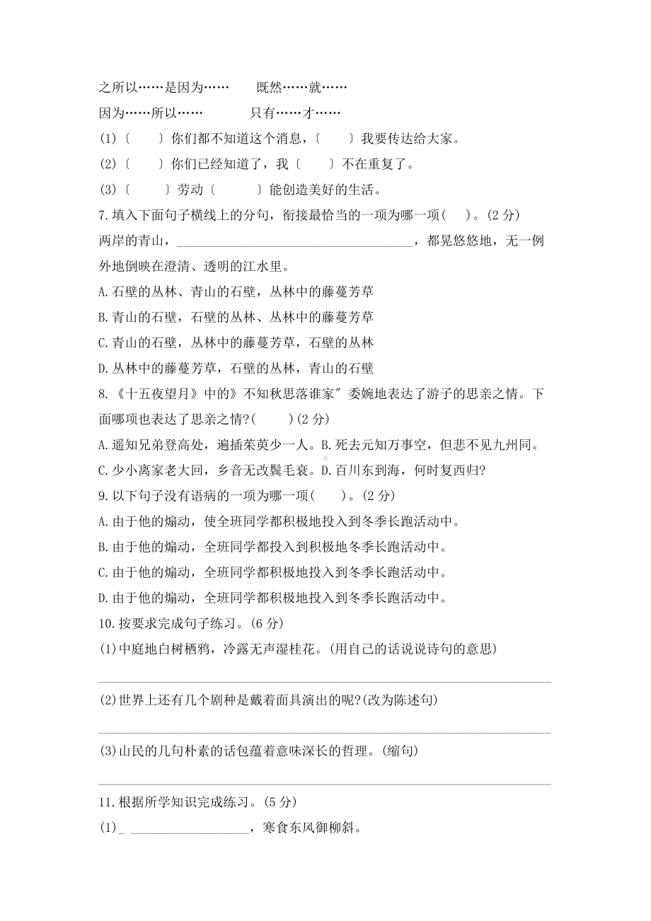 部编版六年级下册语文第一单元复习《单元测试》二及答案.docx_第2页