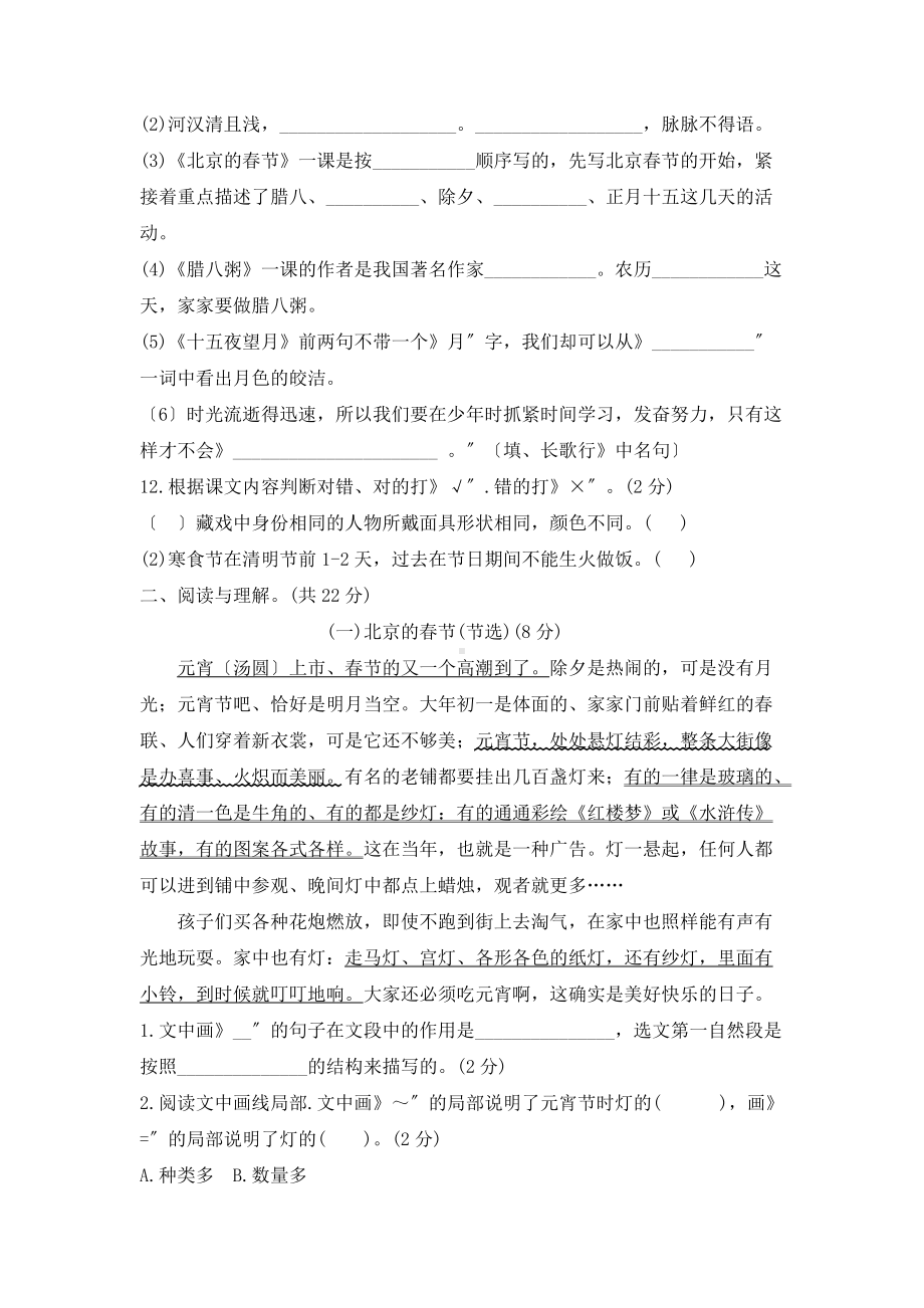 部编版六年级下册语文第一单元复习《单元测试》二及答案.docx_第3页