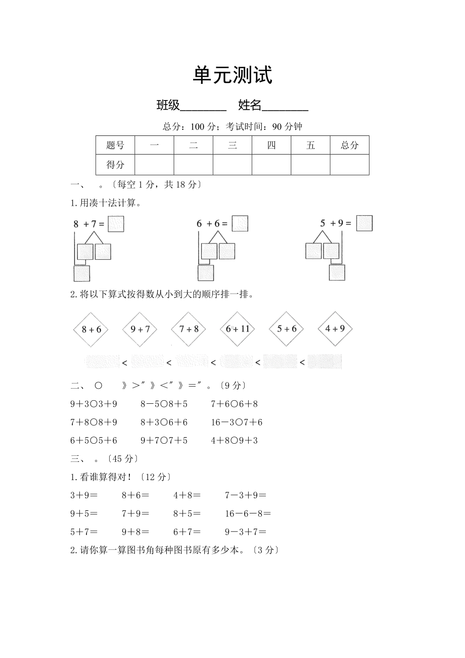 人教版一年级上册数学第八单元复习《单元测试》02及答案.docx_第1页