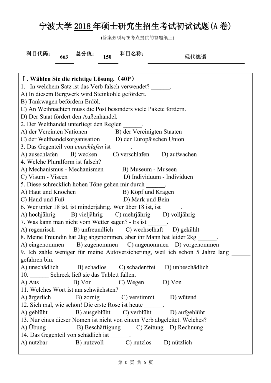 2018年宁波大学考研专业课试题663现代德语 .doc_第1页