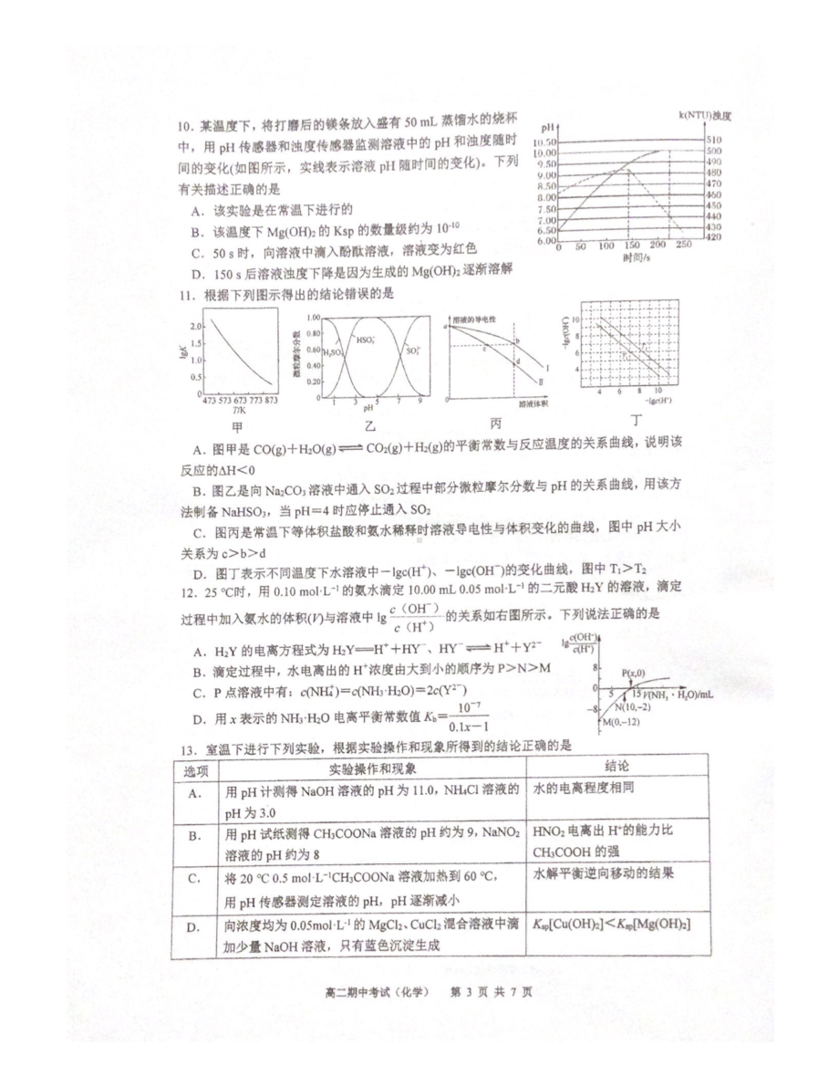 江苏省常州市常州高级2021-2022 学年高二下学期 期中质量检查 化学试卷.pdf_第3页