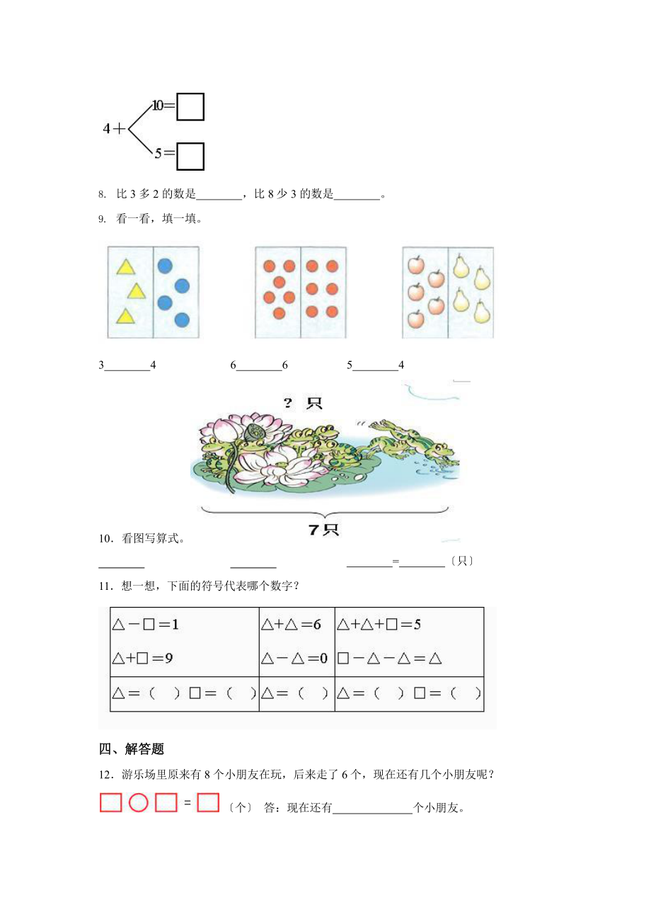 人教版一年级上册数学当堂训练第五单元《8和9》03（含答案）.pptx_第2页