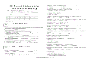 三峡大学考研专业课试题数据库原理与应用（复试）2011.doc