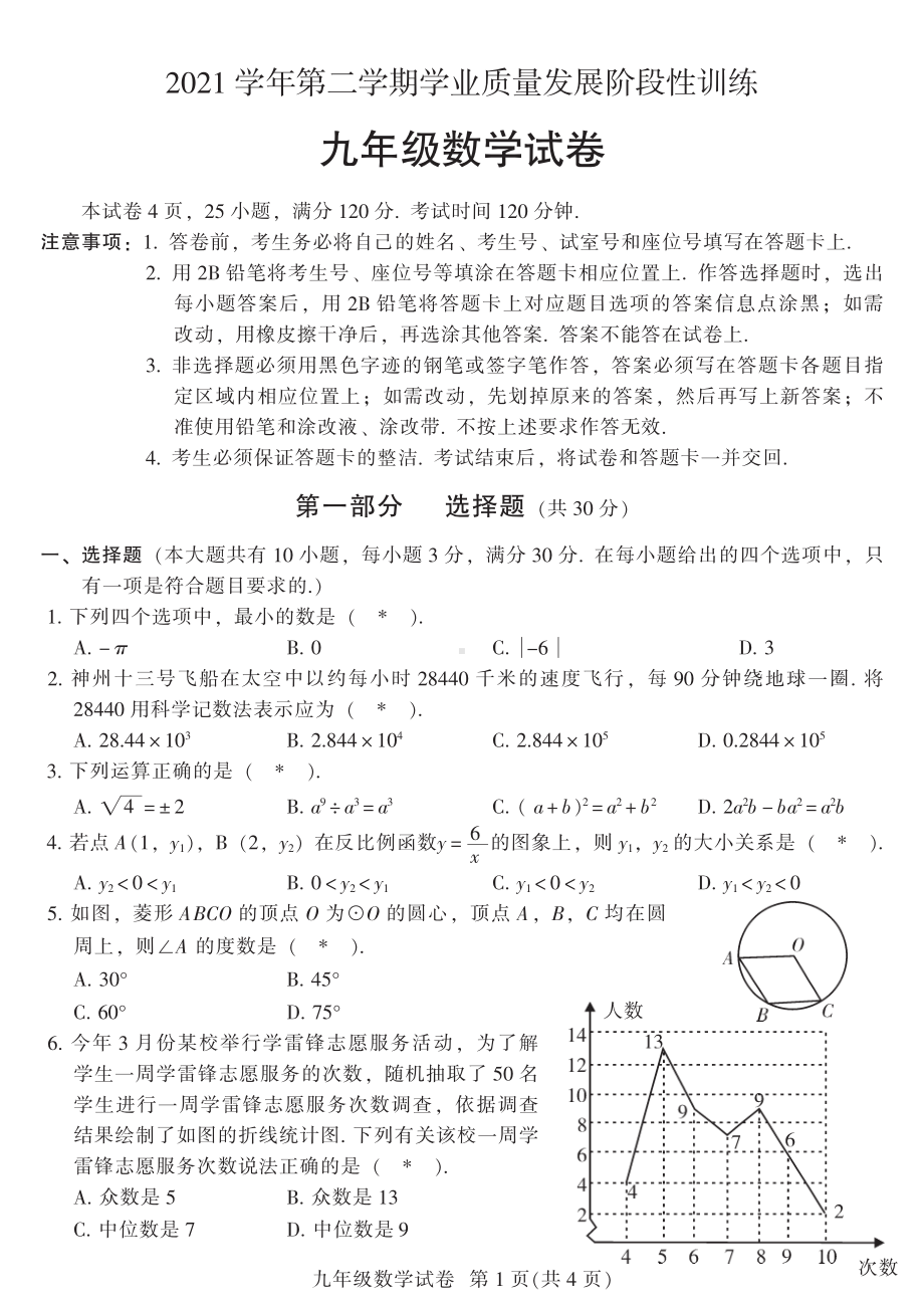 广州市越秀区2022届初三数学一模试卷及答案.pdf_第1页